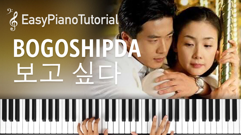 Bogoshipda (I Miss You) 보고싶다 Piano Sheet Music – PangfunJ Studio